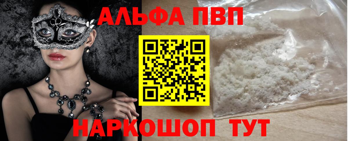 Alpha PVP СК КРИС  что такое наркотик  Alpha-PVP СК КРИС  Полысаево  Альфа ПВП Соль 