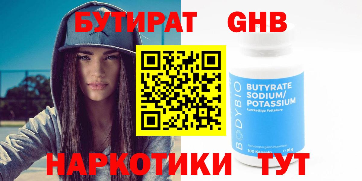 Бутират бутик  Полысаево 