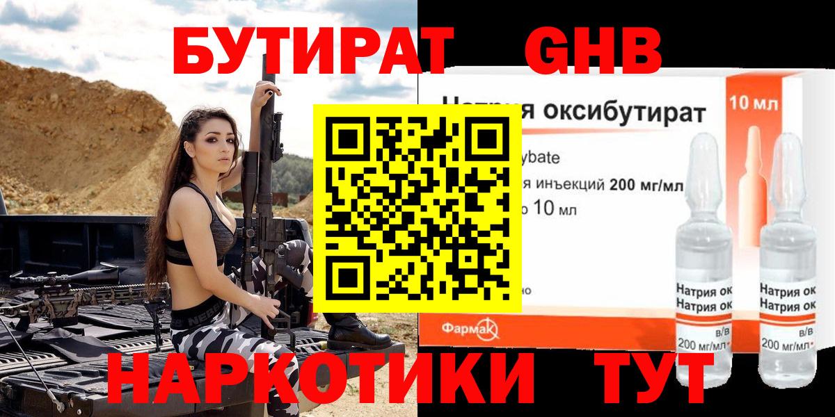 Бутират 99%  Вход с VPN  Полысаево 