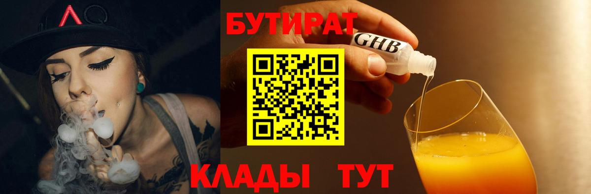 Бутират жидкий экстази Полысаево