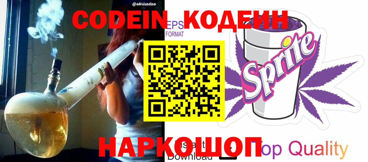 Кодеиновый сироп Lean напиток Lean (лин)  Кодеин напиток Lean (лин)  Вход с VPN  Полысаево 