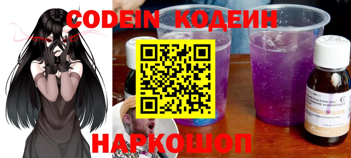 Кодеиновый сироп Lean Purple Drank Полысаево
