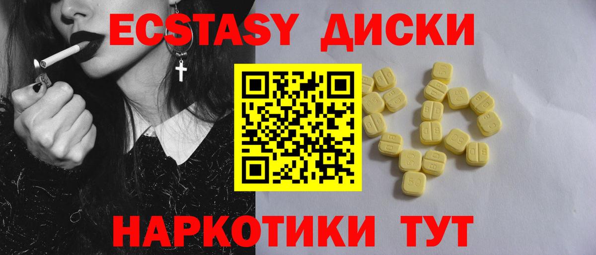 Ecstasy круглые Полысаево