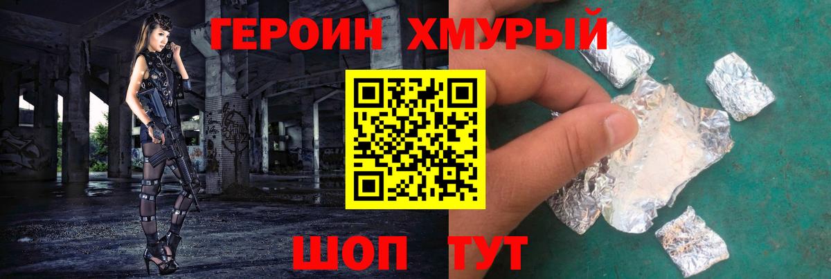 Героин гречка  Полысаево 