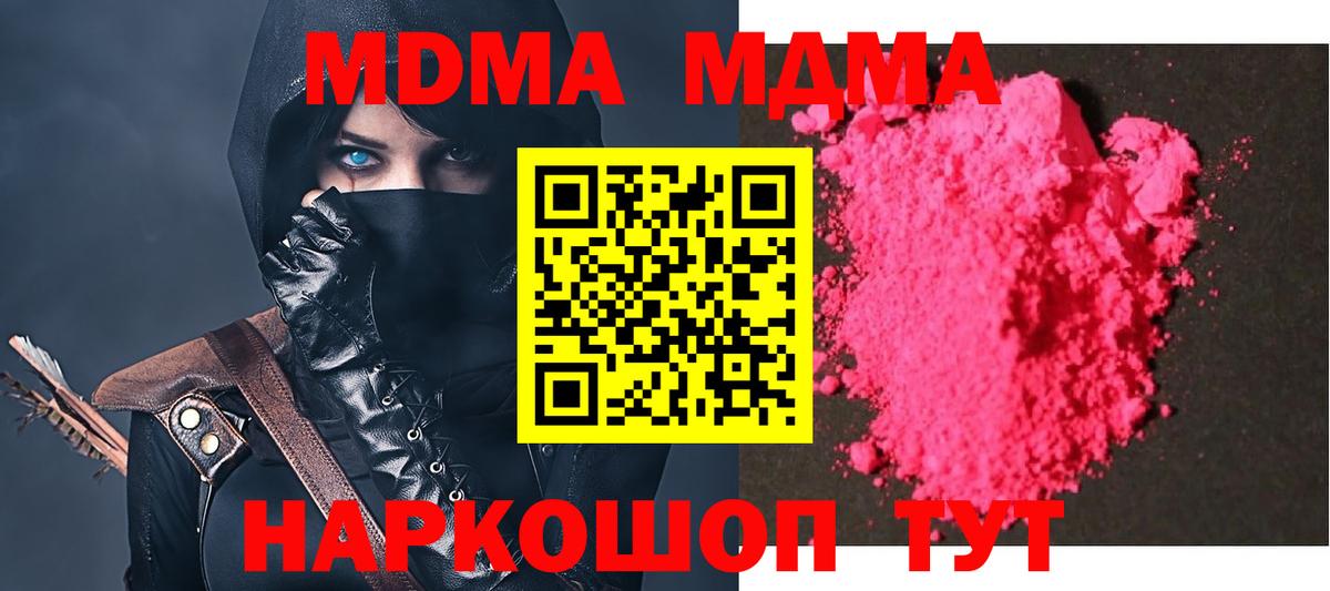 MDMA молли Полысаево