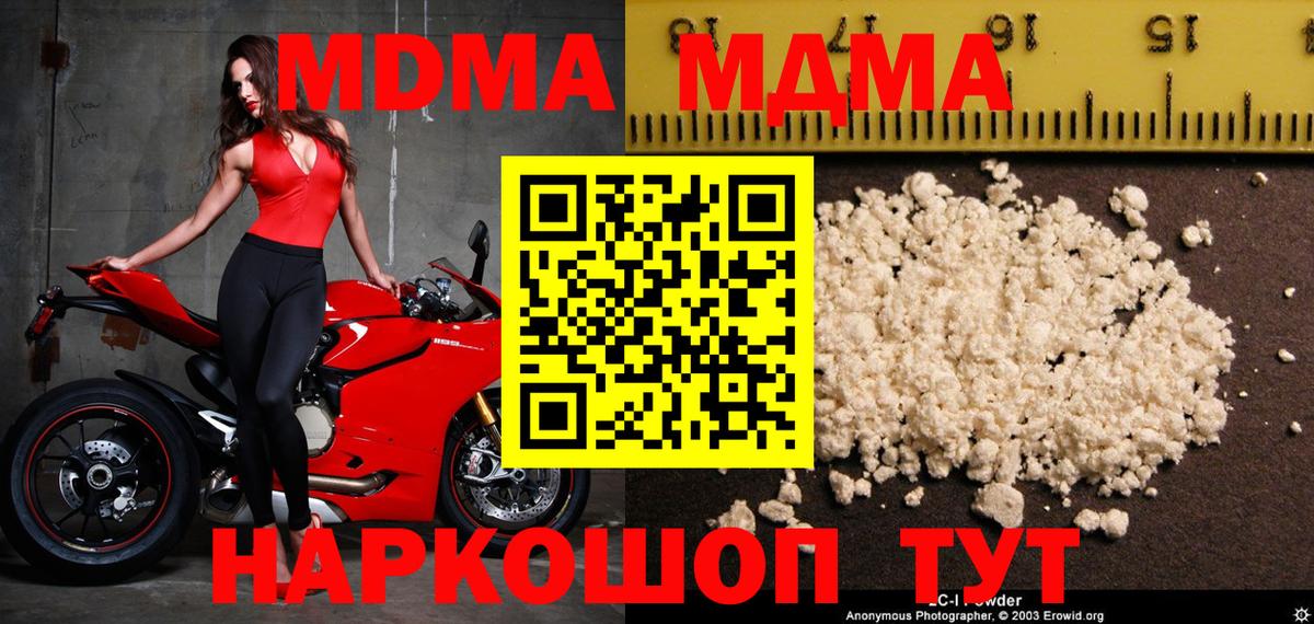 МДМА кристаллы  Полысаево  MDMA Molly 