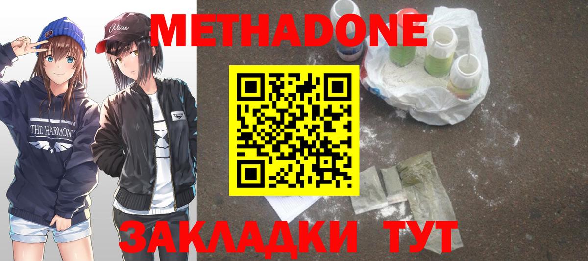 Метадон methadone  МЕТАДОН VHQ  Полысаево  Вход с VPN 